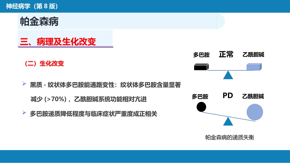 第十四章 运动障碍性疾病（1）_第11页