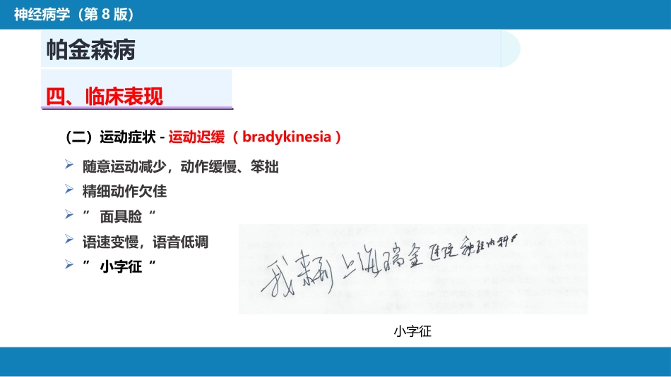 第十四章 运动障碍性疾病（1）_第15页