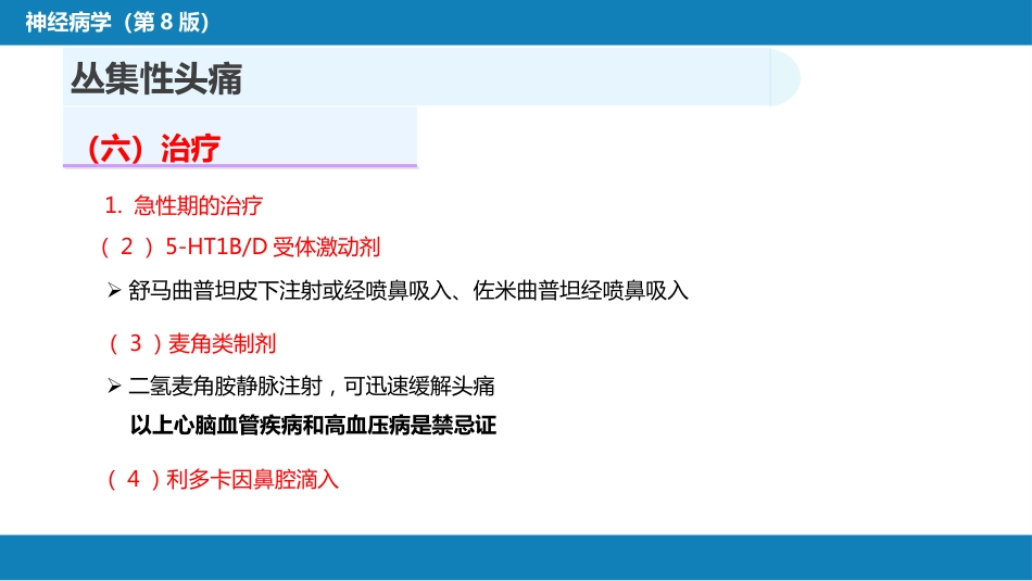 第八章 头痛（2）_第10页