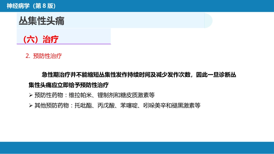 第八章 头痛（2）_第11页