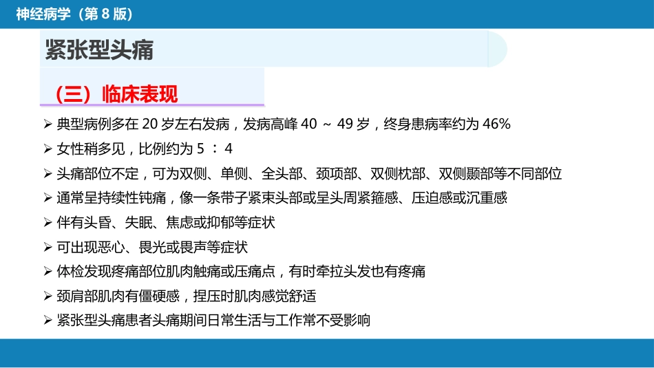 第八章 头痛（2）_第15页
