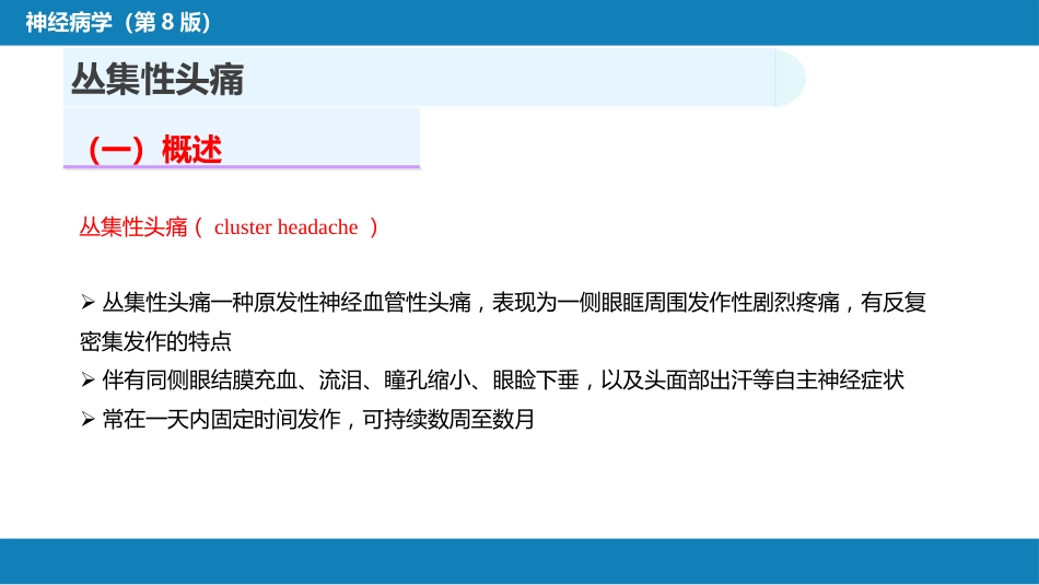 第八章 头痛（2）_第3页