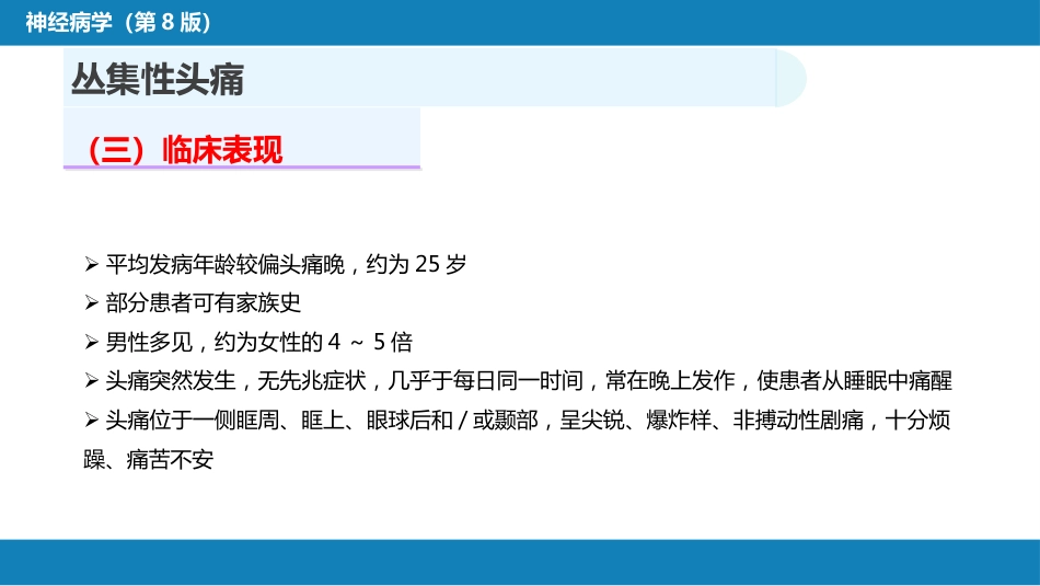 第八章 头痛（2）_第5页