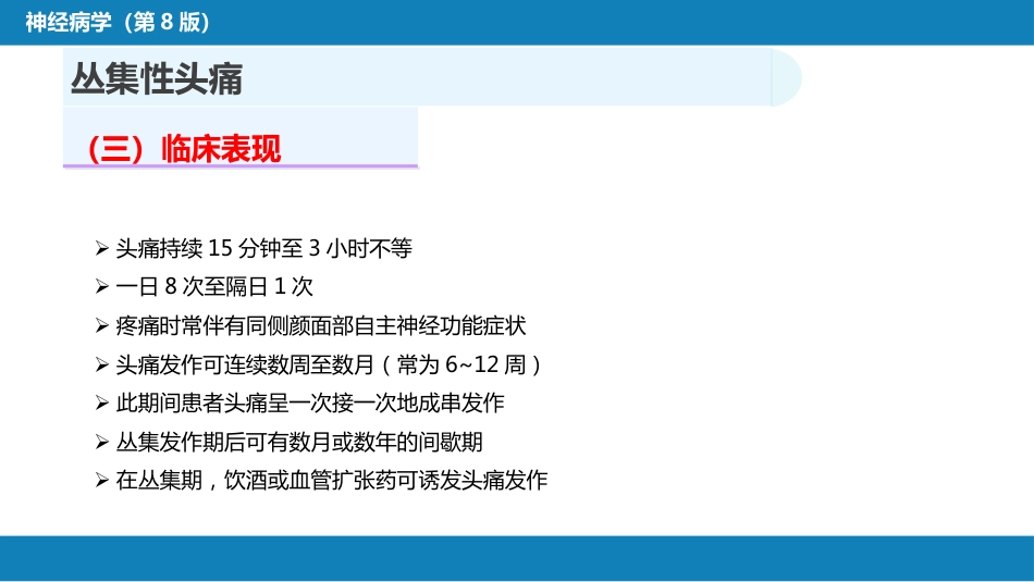 第八章 头痛（2）_第6页
