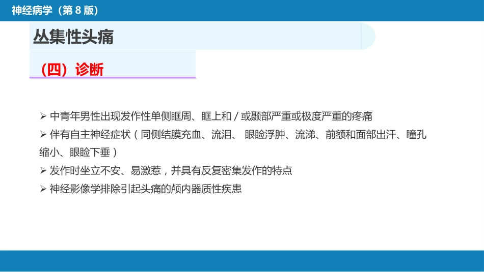 第八章 头痛（2）_第7页