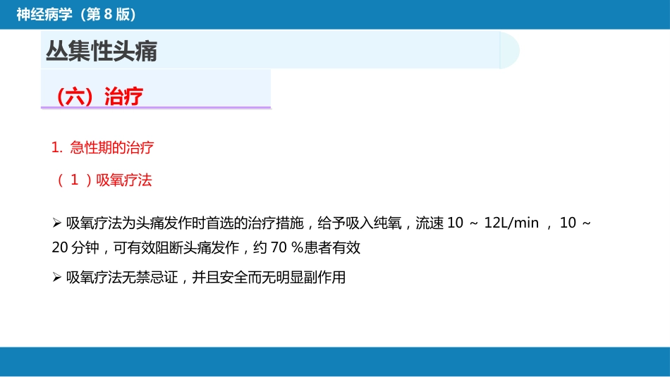 第八章 头痛（2）_第9页
