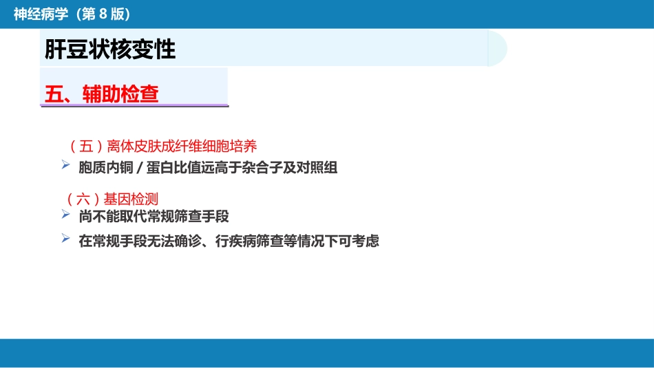 第十四章 运动障碍性疾病（2）_第10页