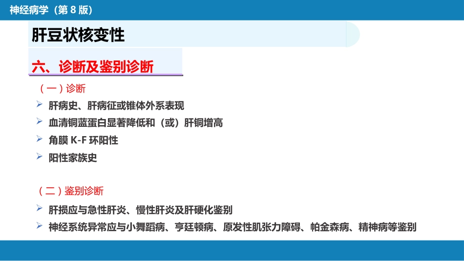 第十四章 运动障碍性疾病（2）_第11页