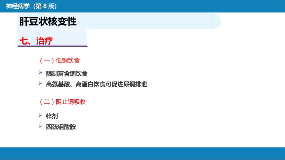 第十四章 运动障碍性疾病（2）_第12页