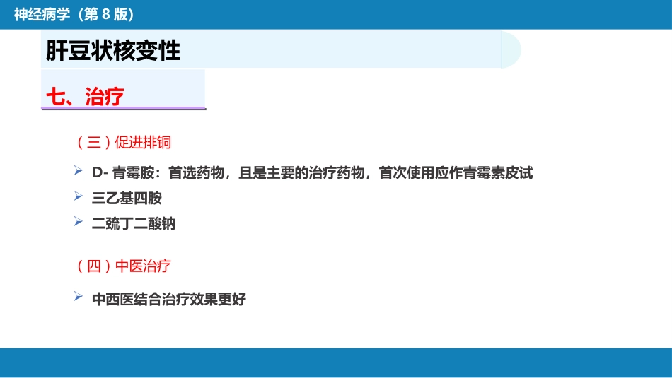 第十四章 运动障碍性疾病（2）_第13页