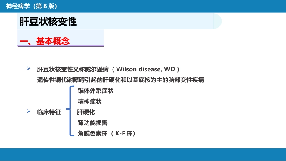 第十四章 运动障碍性疾病（2）_第3页