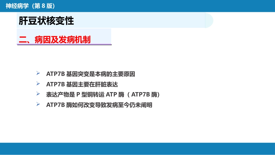 第十四章 运动障碍性疾病（2）_第4页