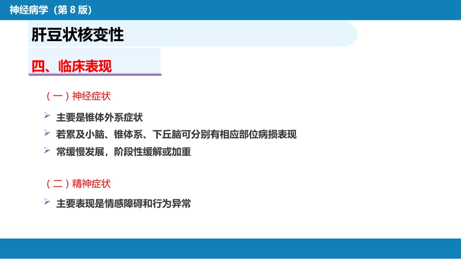 第十四章 运动障碍性疾病（2）_第6页