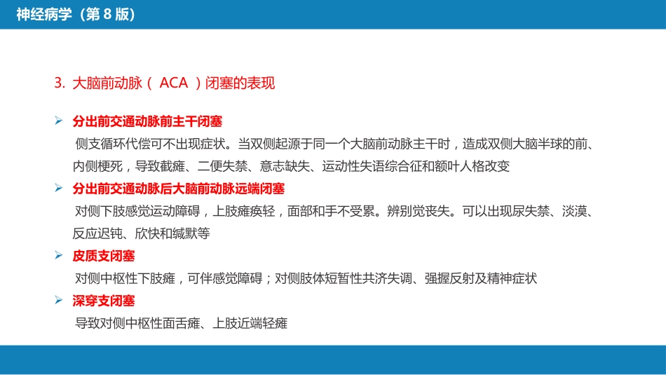 第九章 脑血管疾病（2）_第10页