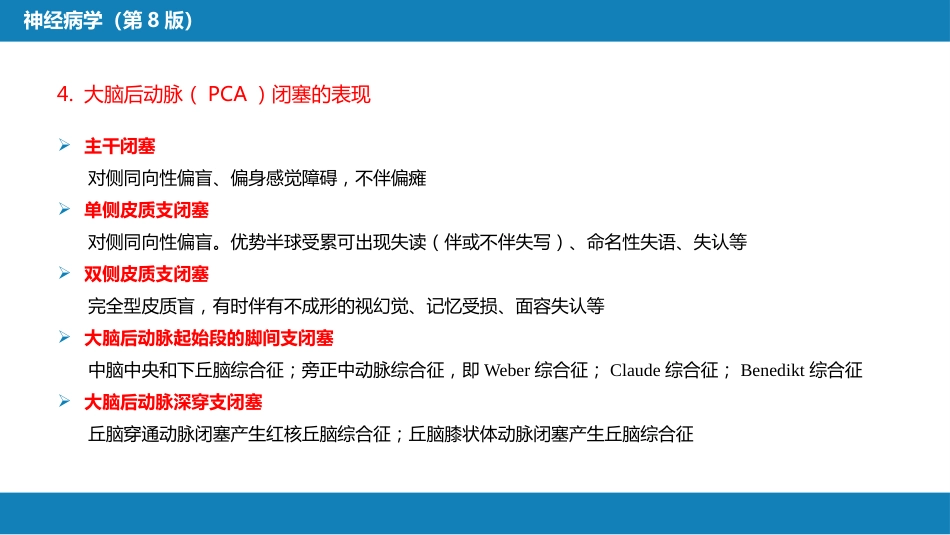 第九章 脑血管疾病（2）_第11页