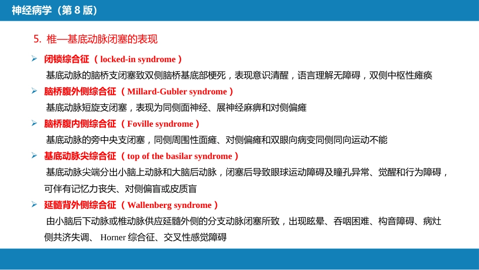 第九章 脑血管疾病（2）_第12页
