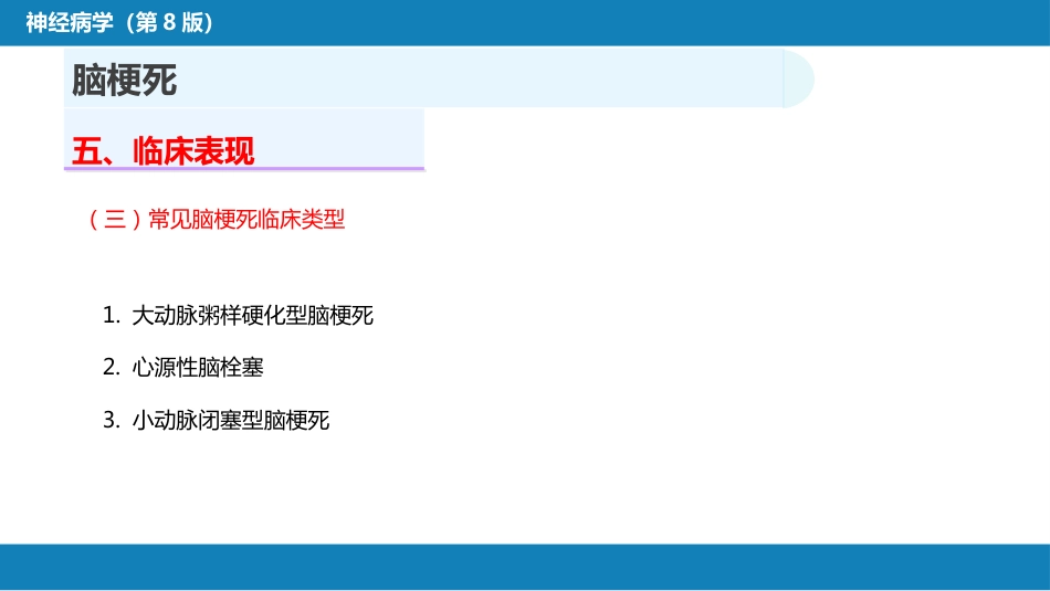第九章 脑血管疾病（2）_第13页