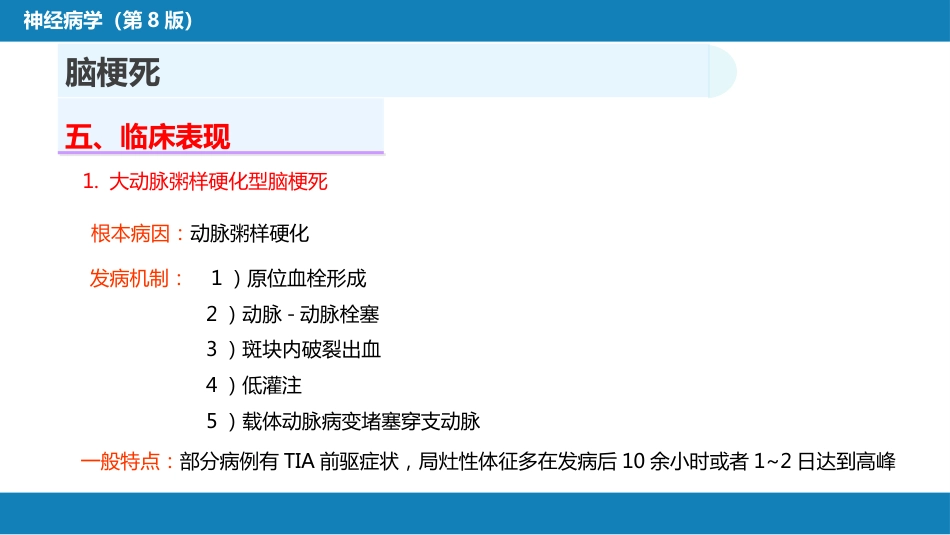 第九章 脑血管疾病（2）_第14页