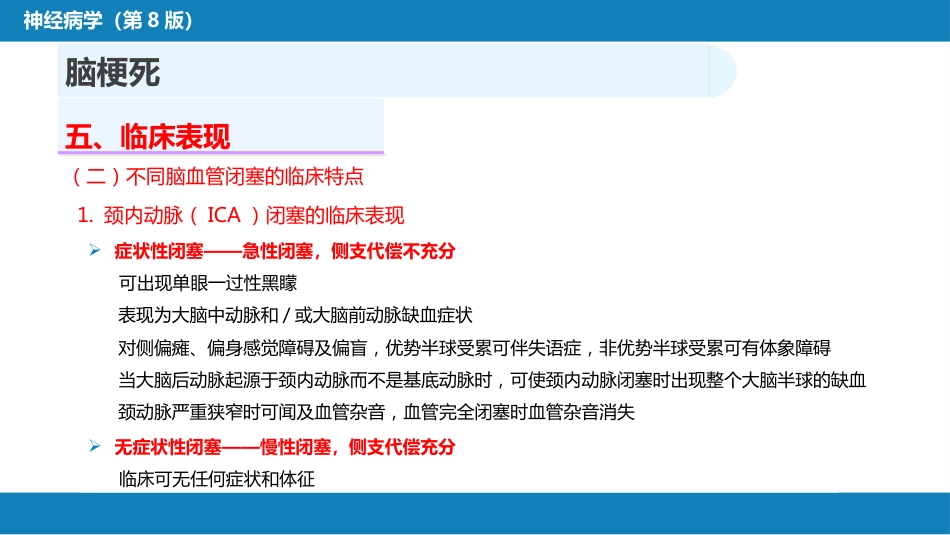 第九章 脑血管疾病（2）_第8页