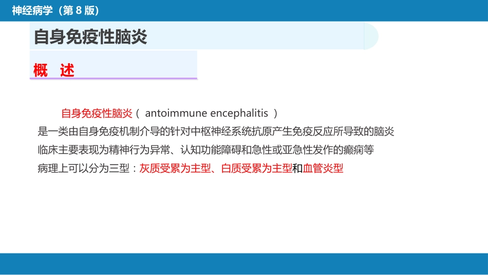 第十二章 中枢神经系统感染性疾病（2）_第11页