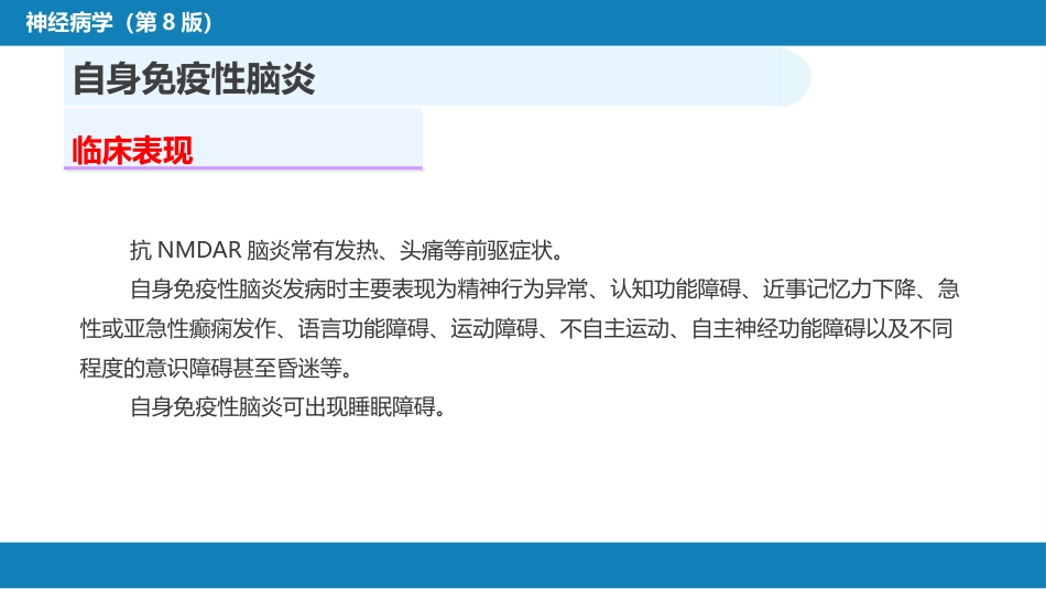 第十二章 中枢神经系统感染性疾病（2）_第12页