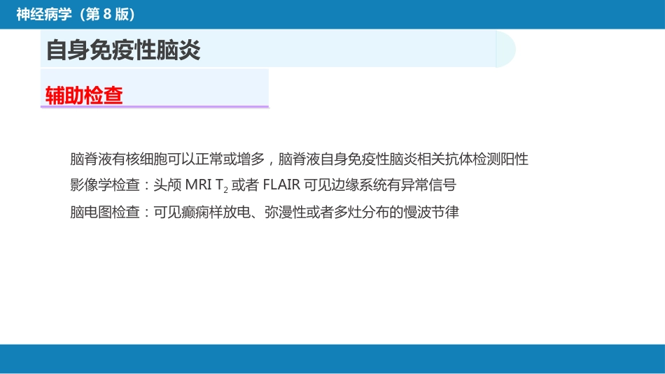 第十二章 中枢神经系统感染性疾病（2）_第13页