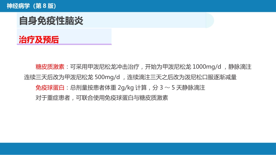 第十二章 中枢神经系统感染性疾病（2）_第15页