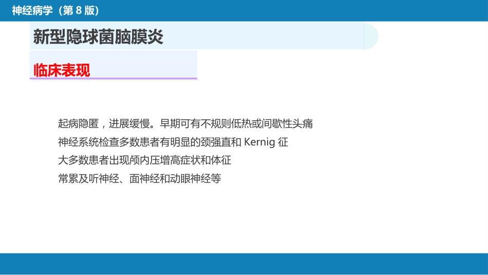 第十二章 中枢神经系统感染性疾病（2）_第5页