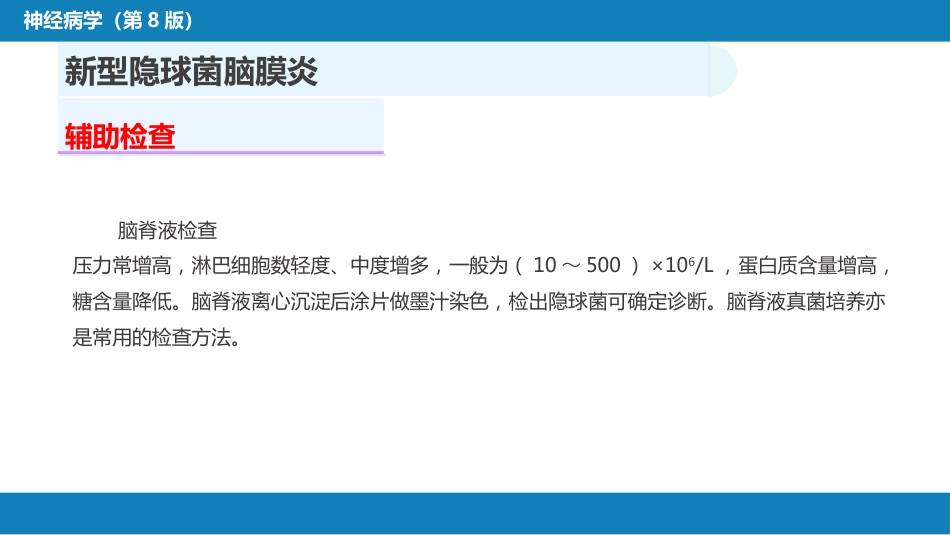 第十二章 中枢神经系统感染性疾病（2）_第6页