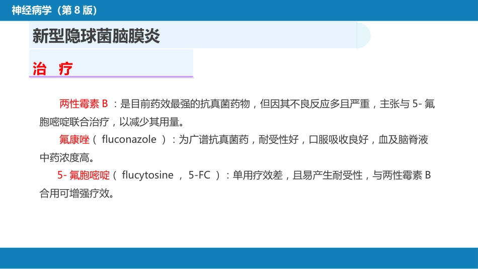 第十二章 中枢神经系统感染性疾病（2）_第8页