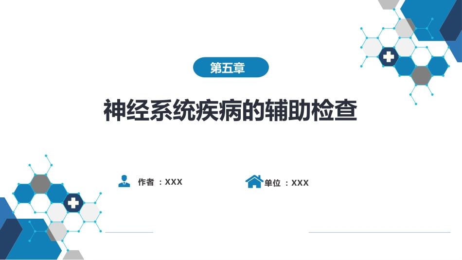 第五章 神经系统疾病的辅助检查（2）_第1页
