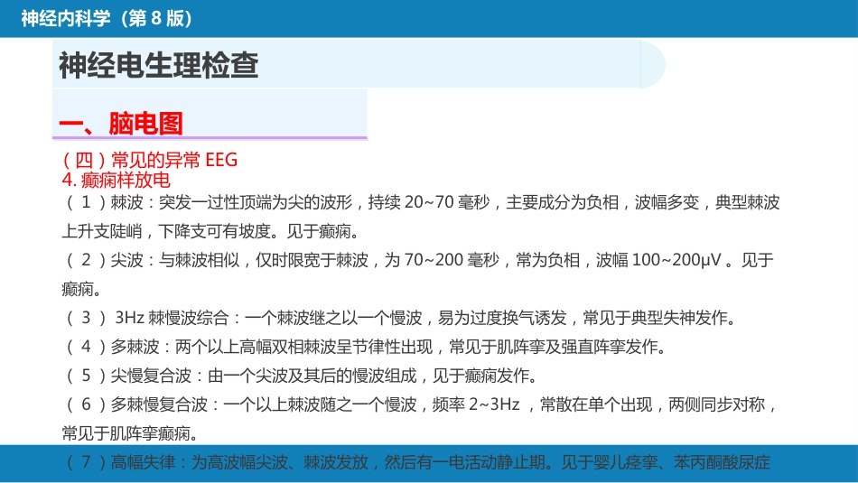 第五章 神经系统疾病的辅助检查（2）_第10页