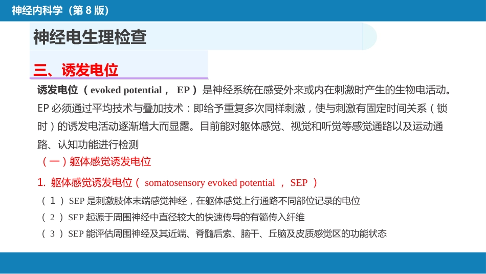 第五章 神经系统疾病的辅助检查（2）_第14页