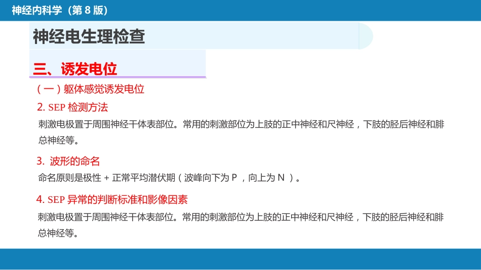 第五章 神经系统疾病的辅助检查（2）_第15页