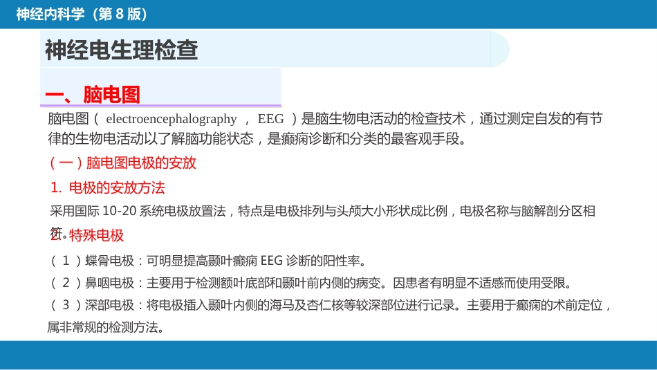 第五章 神经系统疾病的辅助检查（2）_第3页