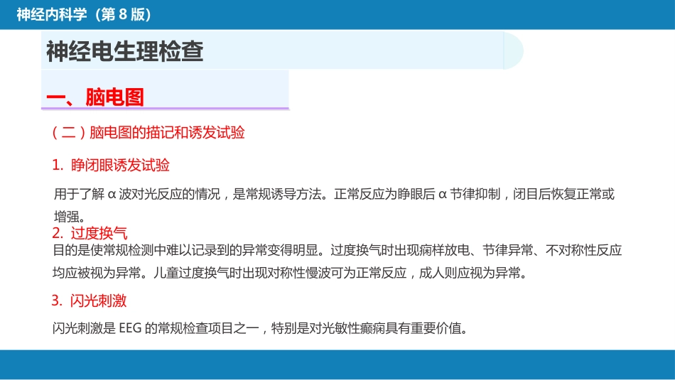 第五章 神经系统疾病的辅助检查（2）_第5页