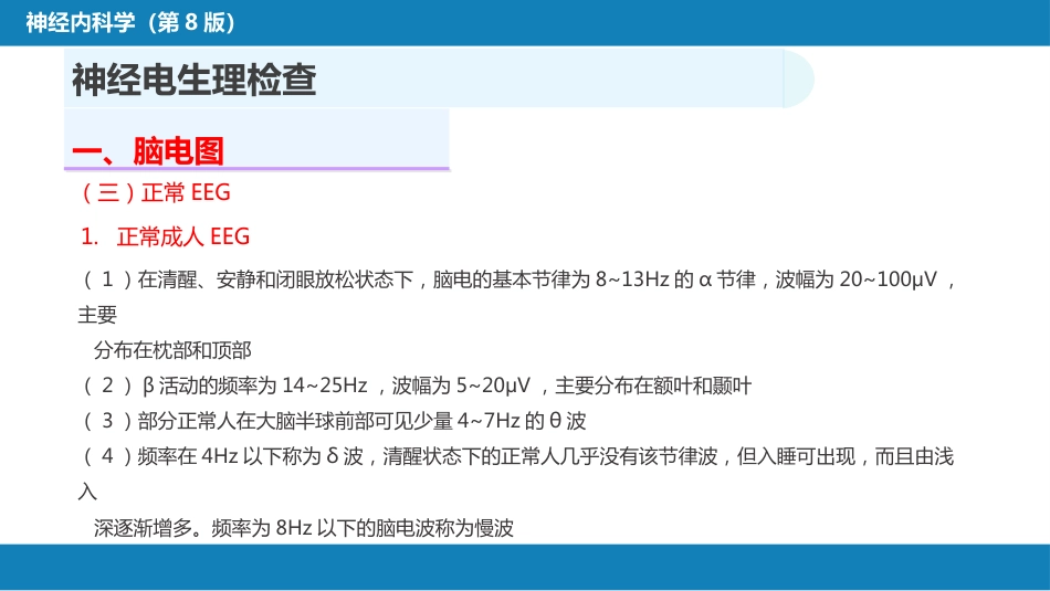 第五章 神经系统疾病的辅助检查（2）_第7页