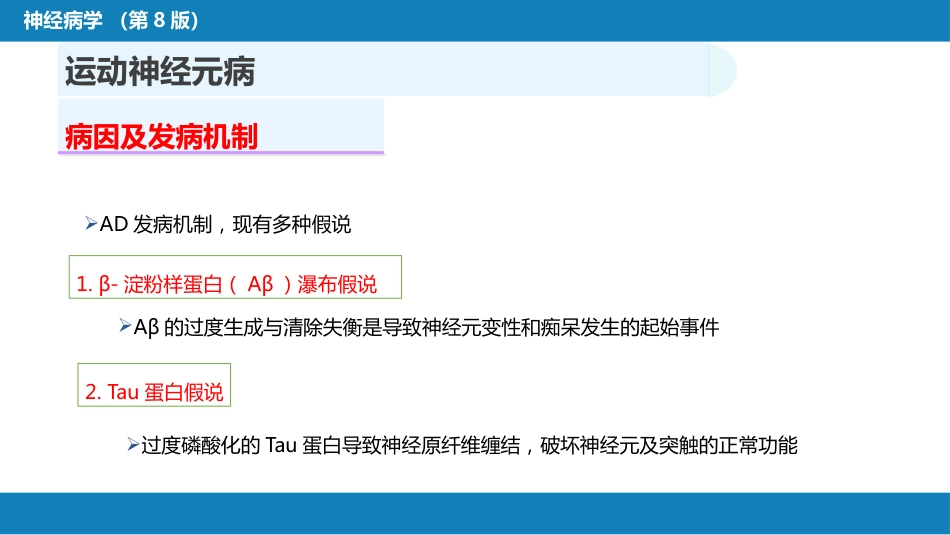 第十一章 神经系统变性疾病（2）_第6页