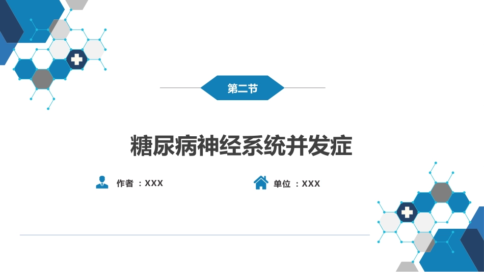 第二十三章 内科系统疾病的神经系统并发症（2）_第1页