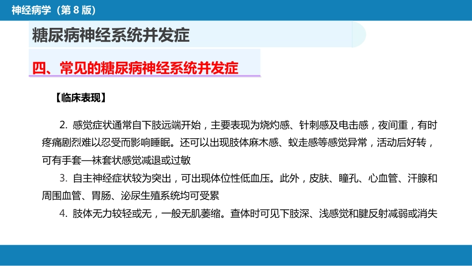 第二十三章 内科系统疾病的神经系统并发症（2）_第10页