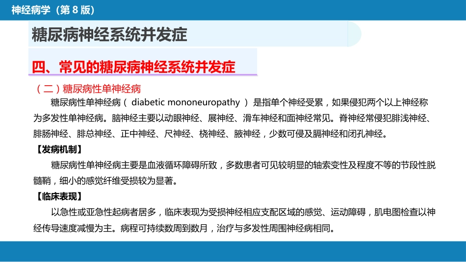 第二十三章 内科系统疾病的神经系统并发症（2）_第11页