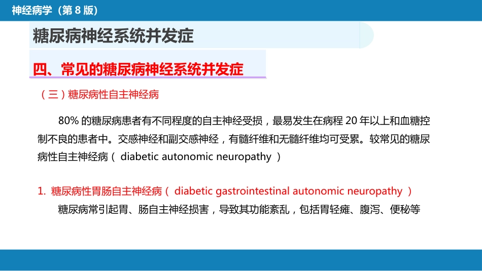 第二十三章 内科系统疾病的神经系统并发症（2）_第12页
