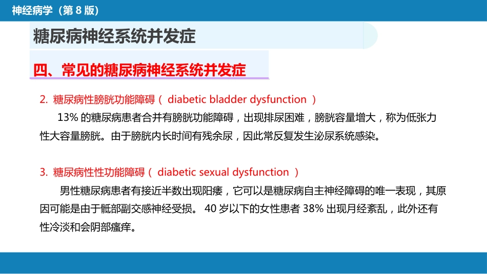 第二十三章 内科系统疾病的神经系统并发症（2）_第13页