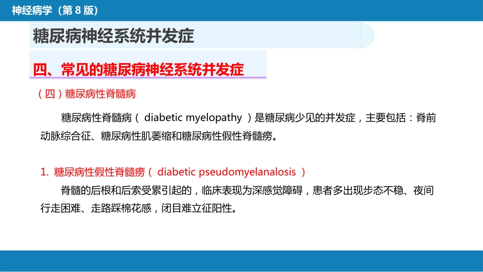 第二十三章 内科系统疾病的神经系统并发症（2）_第14页