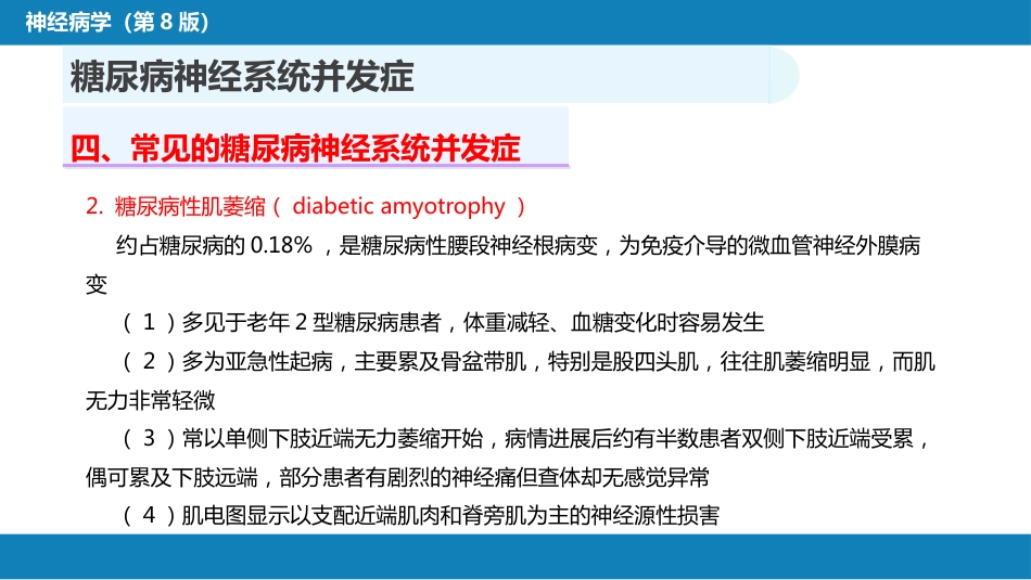 第二十三章 内科系统疾病的神经系统并发症（2）_第15页