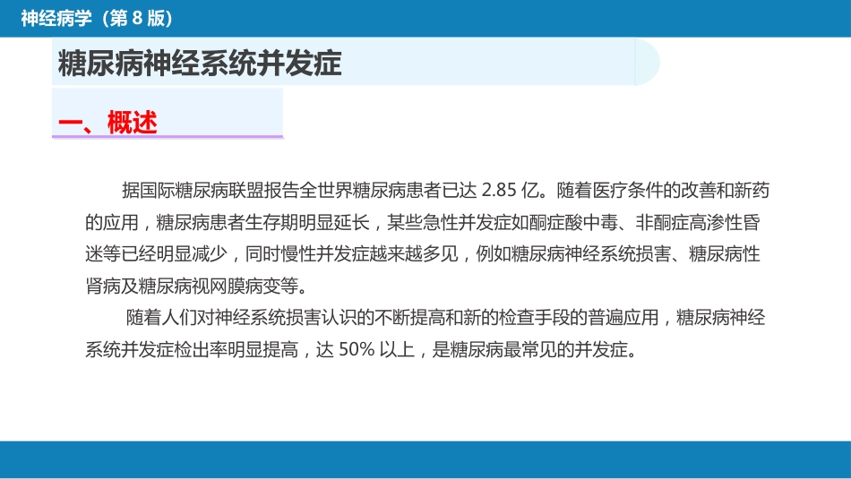 第二十三章 内科系统疾病的神经系统并发症（2）_第2页