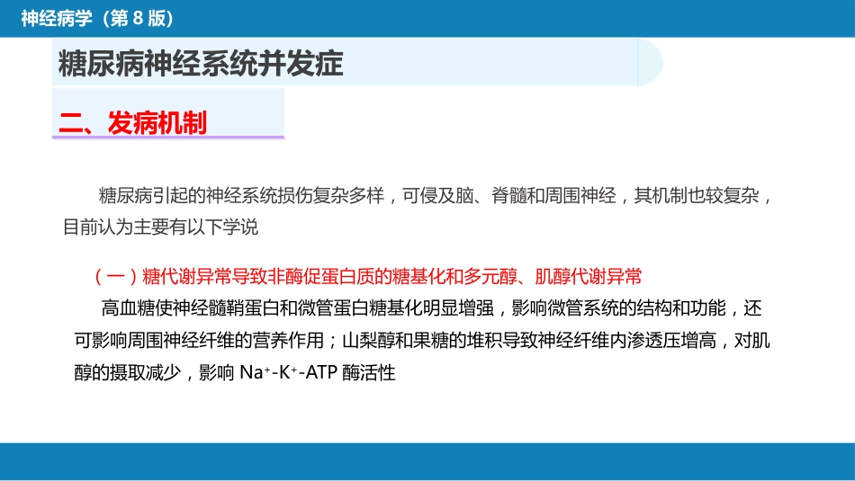 第二十三章 内科系统疾病的神经系统并发症（2）_第3页
