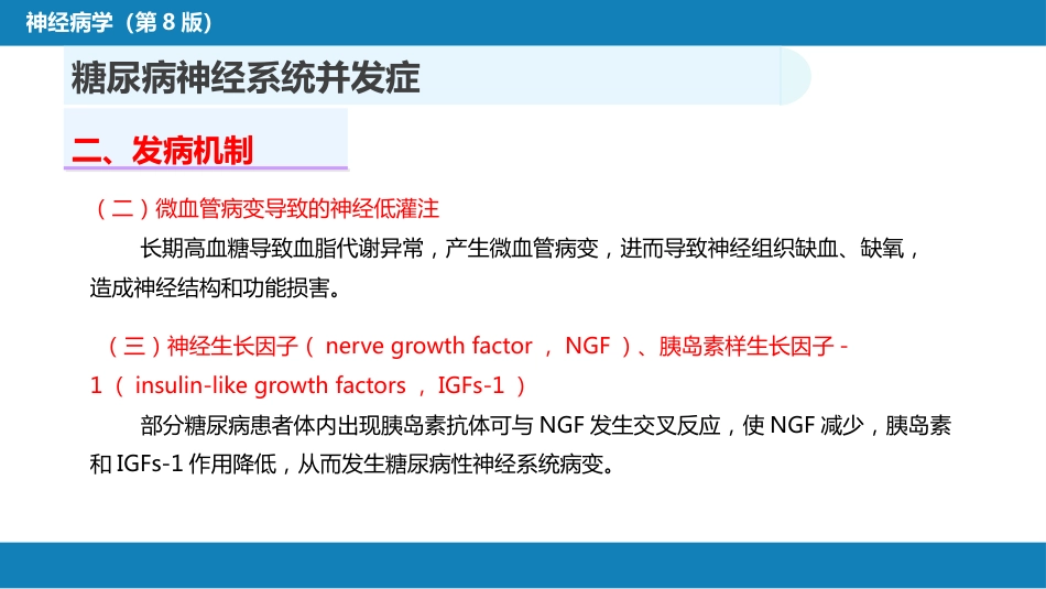第二十三章 内科系统疾病的神经系统并发症（2）_第4页