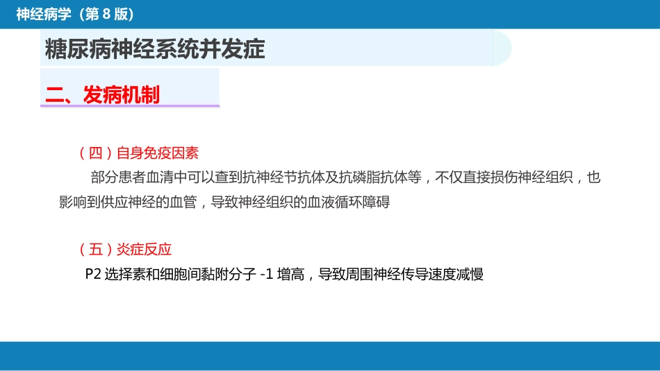 第二十三章 内科系统疾病的神经系统并发症（2）_第5页