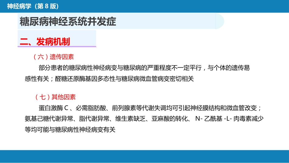 第二十三章 内科系统疾病的神经系统并发症（2）_第6页